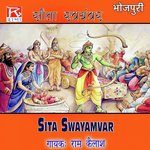 Bhojpuri Sita Swayamvar