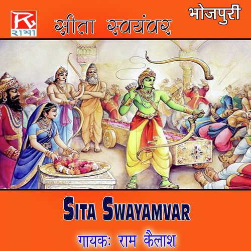 Bhojpuri Sita Swayamvar
