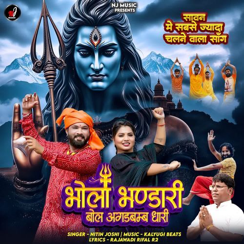 Bhola Bhandari Bol Agadbamb Dhari