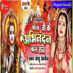Bhola Ji Ke Abhinandan Kar San (Bhojpuri)
