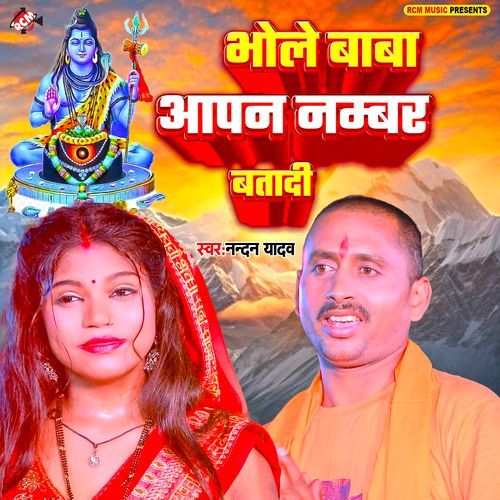 Bhole Baba Aapan Number Bata Di