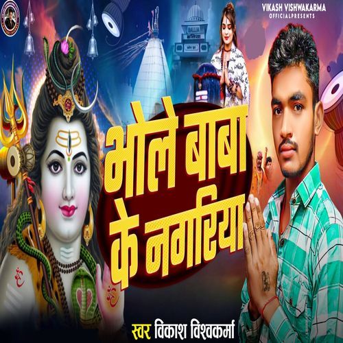 Bhole Baba Ke Nagariya