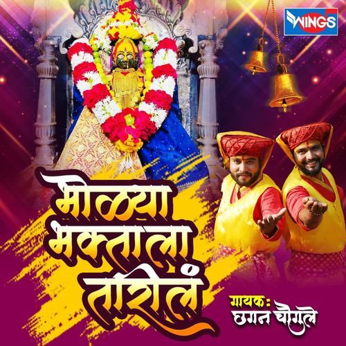 Bholya Bhaktala Tarila