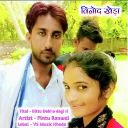 Bittu Dokho degi ri (Rajsthani)