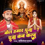 Bol Hamaar Puja ? Puja Kab Karbu