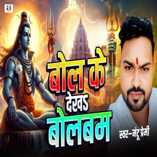 Bol Ke Dekha Bolbam