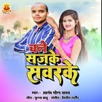 CHALE SAJKE SANWARKE