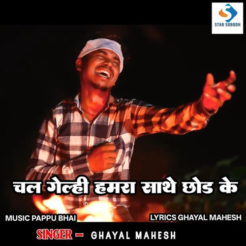 Chal Gelhi Hamra Sath Chhod Ke