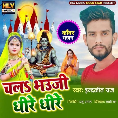 Chala Bhauji Dheere Dheere