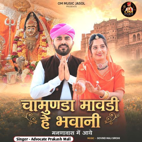 Chamunda Mavdi He Bhawami Mannawas Me Aaye