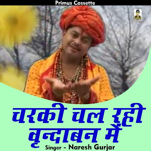 Charaki Chal Rahi Vrndaban Mein