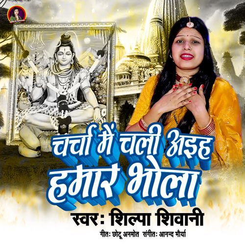 Charcha Me Chali Aaih Hmar Bhola