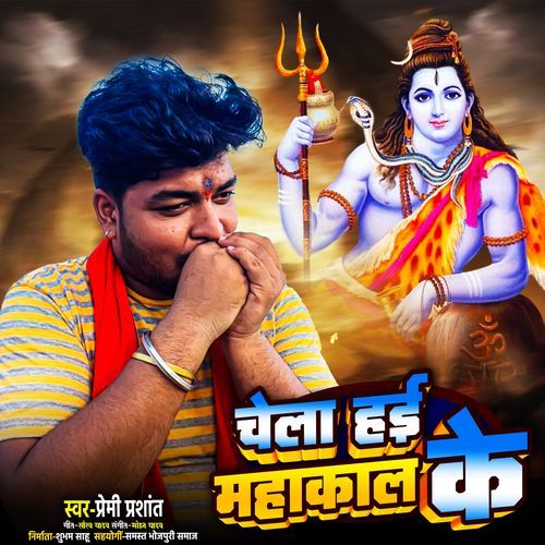 Cheela Hai Mahakal Ke