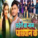 Chhaile Ba Name Paswan Ke