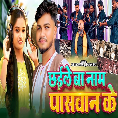 Chhaile Ba Name Paswan Ke