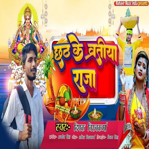 Chhath Ke Vartiya Raja