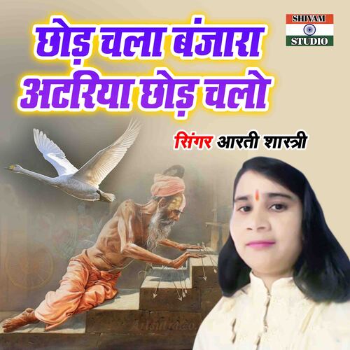 Chhod Chala Banjara Atariya Chhod Chalo
