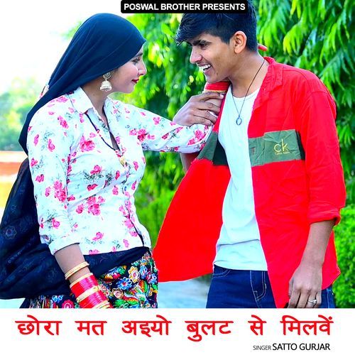 Chhora Mat Aaiyo Bullet Te Milbe