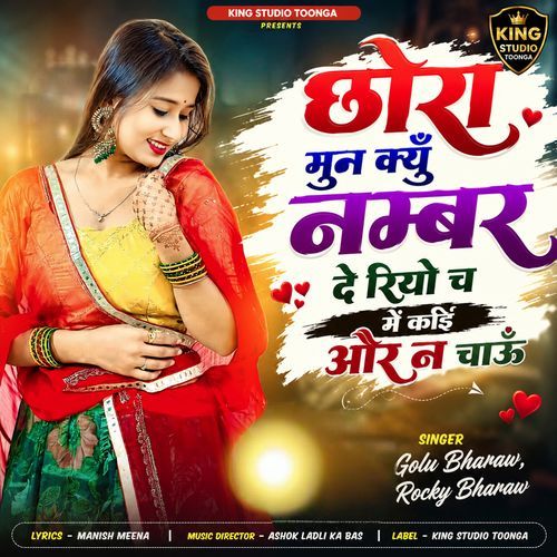 Chhora Mun Kyun Number De Rio Ch Mein Koi Aur N Chaun
