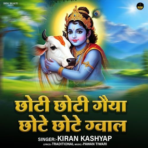 Chhoti Chhoti Gaiya  Chhote Chhote Gyoaal