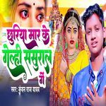 Chhuriya Mar Ke Gelhi Sasural