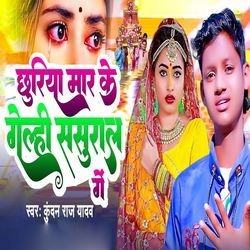 Chhuriya Mar Ke Gelhi Sasural