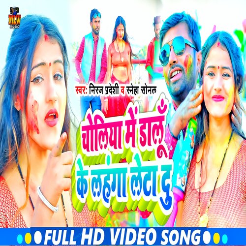 Choliya Me Dalu ke Lahanga  Letadu (Bhojpuri)