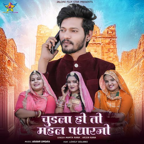 Chudla Ho To Mahal Padharjo