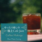 ゆったり癒しの極上カフェジャズ - Coffee Makings