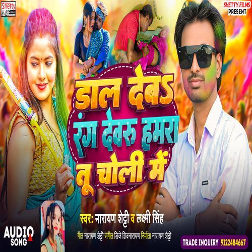 Dal Deba Rang Devru Hamra Tu Choli Me