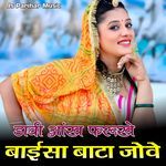 Davi Ankh Farukhe Baisa Bata Jove