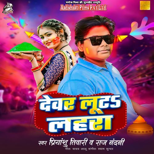 Dever Loote Lahra (Aadishakti Films)