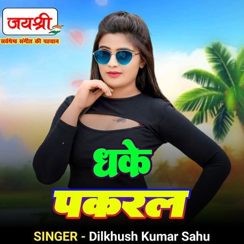 Dhake Pakarla