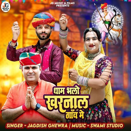 Dham Bhalo Kharnaal Gav Me