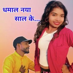 Dhamal Naya Sal ke-JwUZfw4GA3w