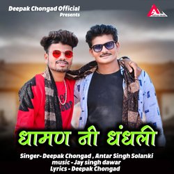 Dhaman ni dhandhli-PypSaQxJblQ