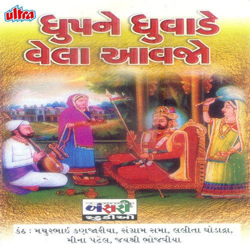 Vage Bhadaka Bhari Bhajan Na