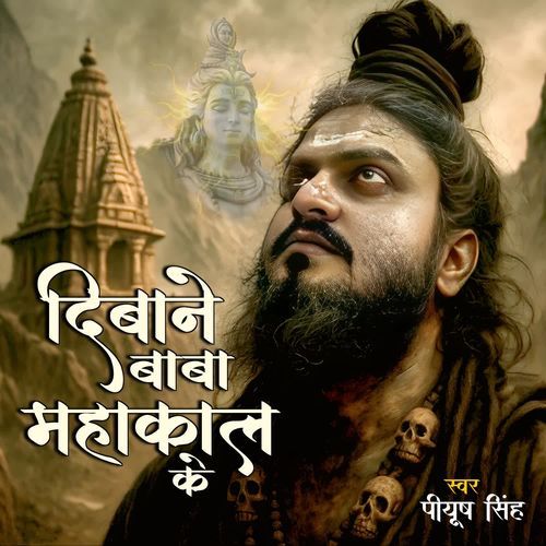 Dibane Baba Mahakal Ke