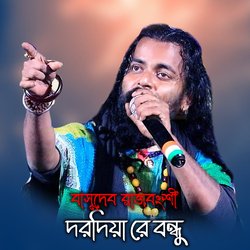 Dorodiya Re Bondhu (Bengali)-Gi4NbhddaEI