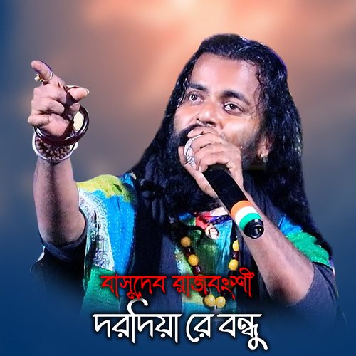 Dorodiya Re Bondhu (Bengali)
