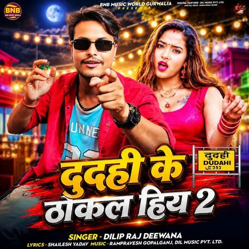 Dudahi Ke Thokal Hiya 2