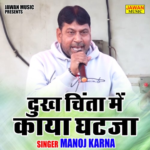 Dukh chinta mein kaya ghatja (Hindi)