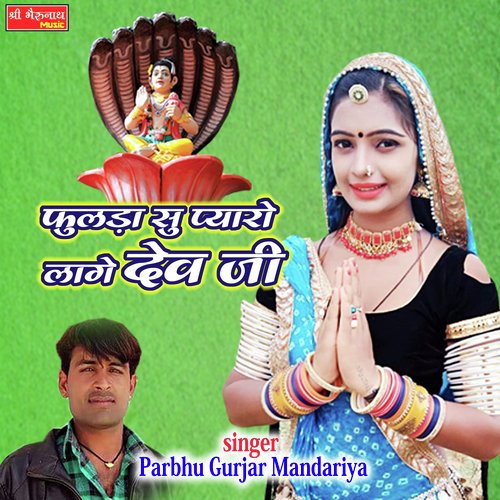 Fulda Su Pyaro Lage Dev Ji Tharo Mandir cover art