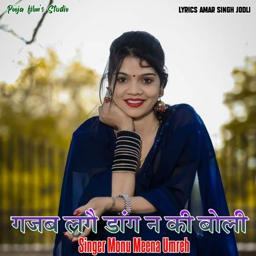 Gajab Lage Dang N Ki Boli