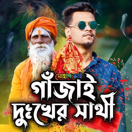 Gajai Dukher Sathi