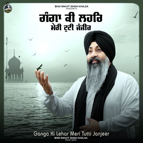 Ganga Ki Lehar Meri Tutti Janjeer