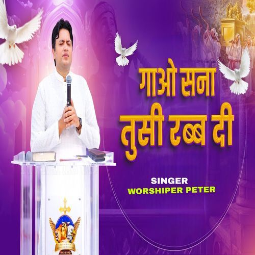 Gao Sana Tusi Rab Di