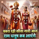 Ghabra Rahi Sita Nari Jane Ram Dhanush Kab Aayenge