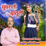 Ghungrali Datuli