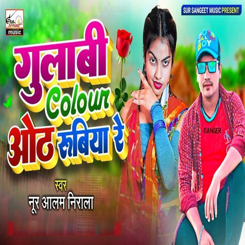 Gulabi colour oth rubiya re